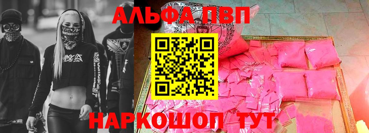 Alfa_PVP VHQ Балашиха