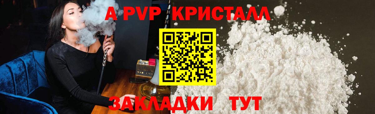 Балашиха  как найти закладки  A-PVP СК КРИС  Вход с VPN  Альфа ПВП Crystall 