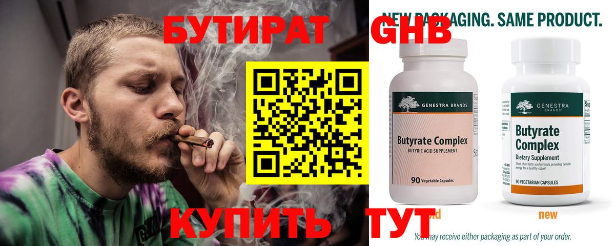 БУТИРАТ  Вход с VPN  Балашиха  БУТИРАТ Butirat 