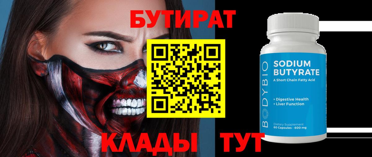 Бутират BDO Балашиха