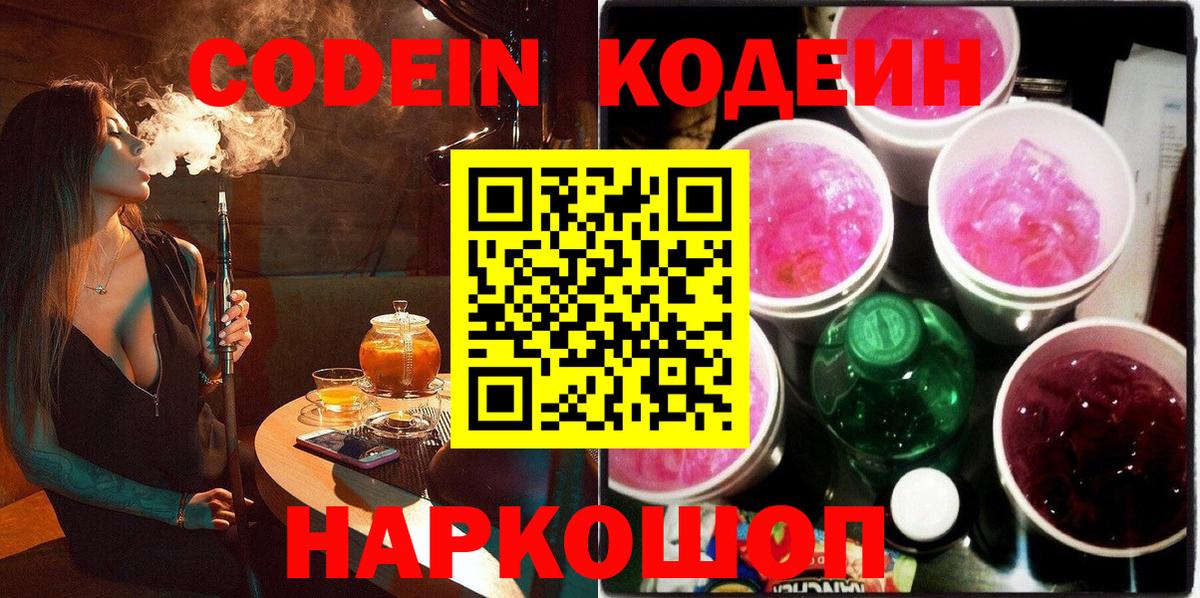 Codein напиток Lean (лин)  Кодеин напиток Lean (лин)  Балашиха  Вход с VPN 