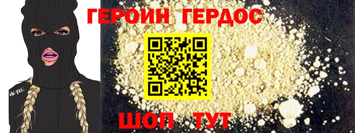 ГЕРОИН белый Балашиха