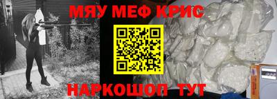 мяу мяу кристалл Аргун
