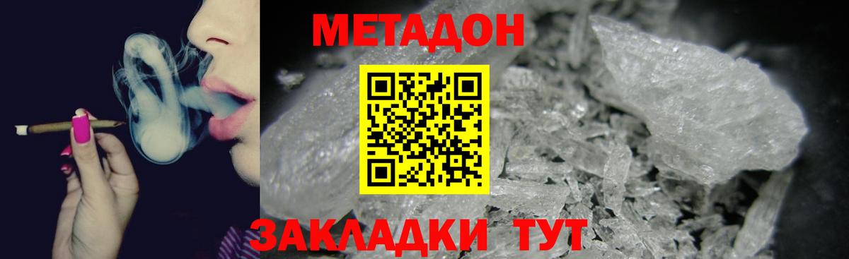 МЕТАДОН кристалл Балашиха